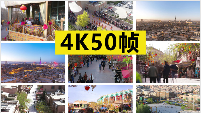 喀什古城航拍延时素材集 原创4K50