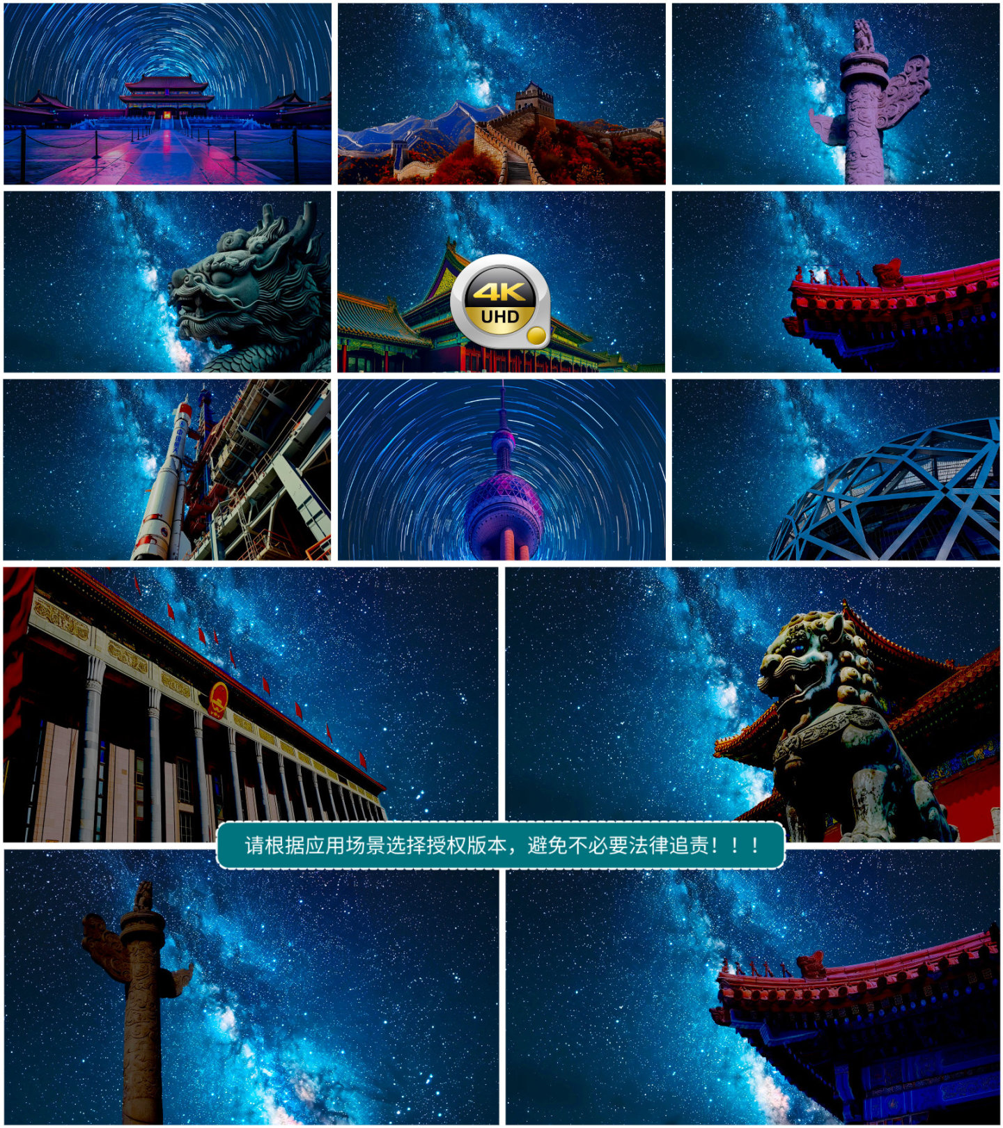 中国知名地标景点 星空延时摄影