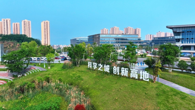 重庆高新区科学城航拍4K