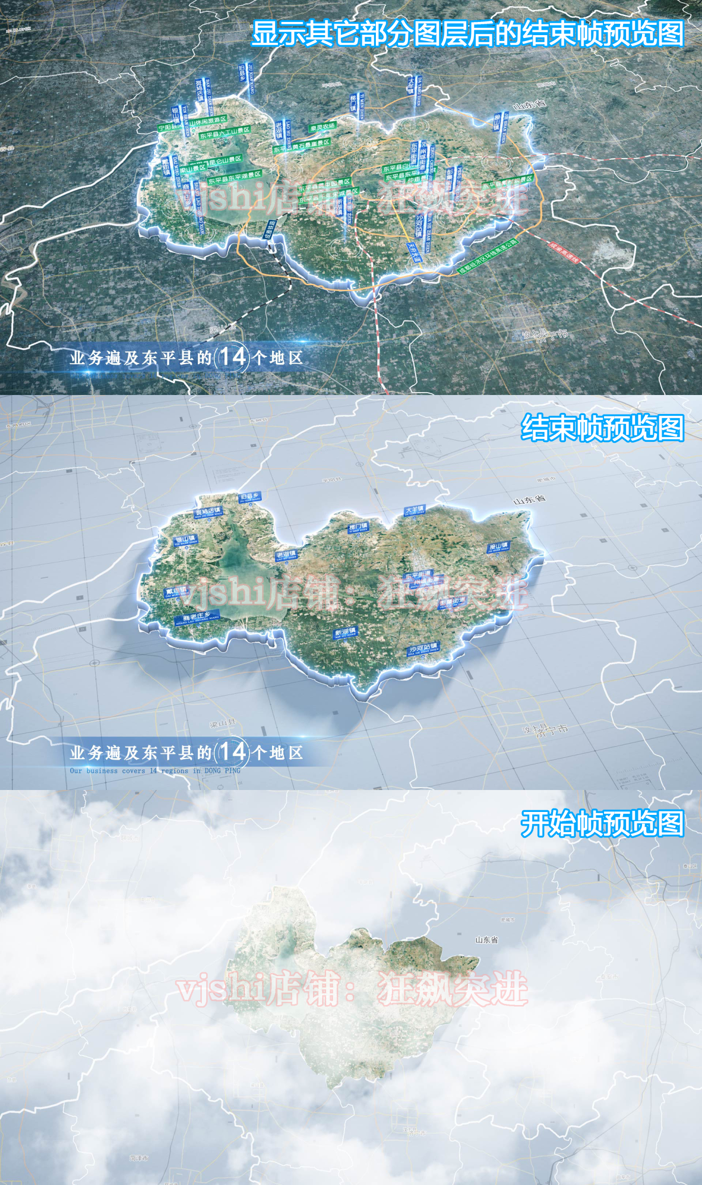东平县地图云中俯冲干净简约亮色三维区位