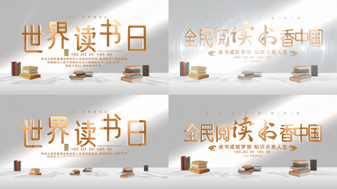 4.23世界读书日片头（无插件）