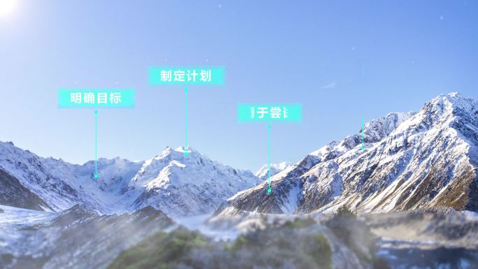 勇攀雪山  团队精神文字包装模板