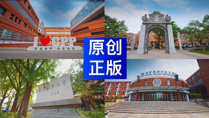 中国农业大学 北京农业大学历史校门