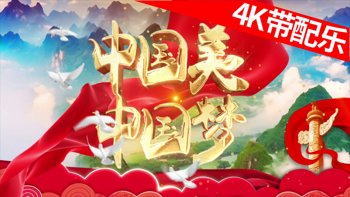 中国美(4K高清)