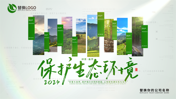 绿色标题生态图文片头