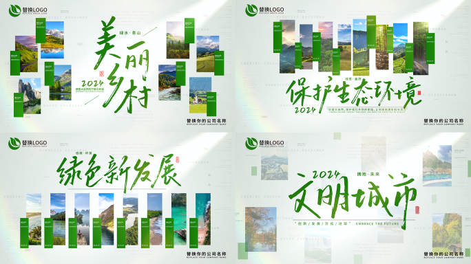 绿色标题生态图文片头