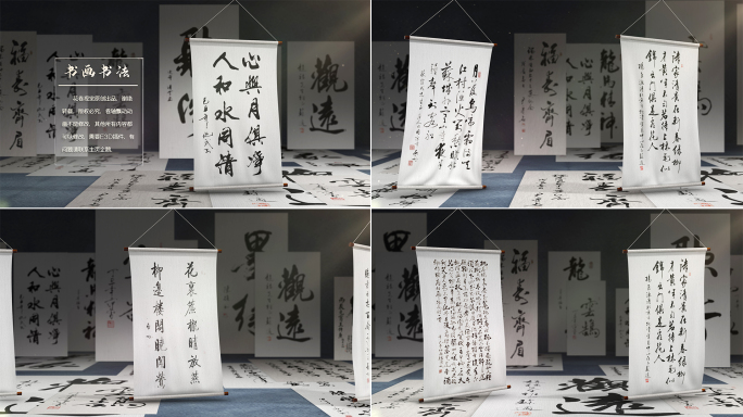 书法书画古画绘画卷轴文字碑文历史文化展示