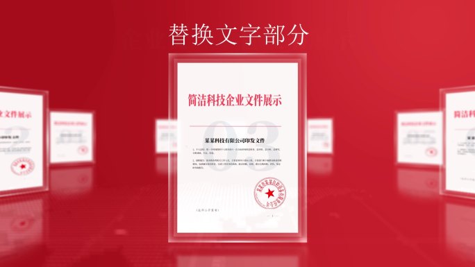 企业专利荣誉证书红头文件展示
