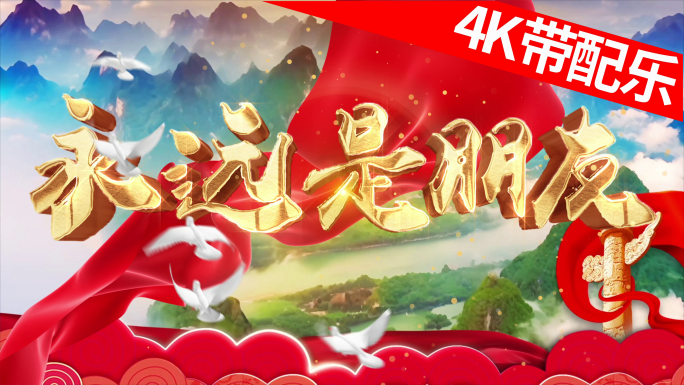 永远是朋友(4K高清)