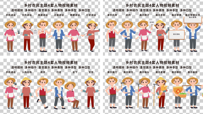 乡村农民主题农民4套视频素材