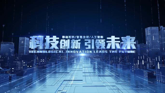 科技城市标题字幕AE模板+MAX工程
