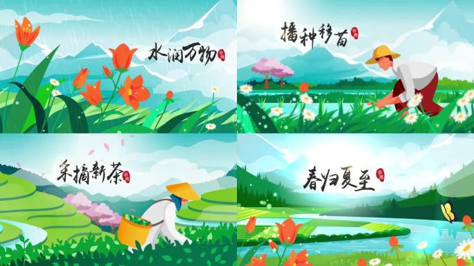 谷雨二十四节气国风AE卡通视频模板MG