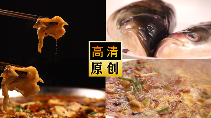 酸菜鱼 炝锅鱼 鱼头 火锅鱼 重庆酸菜鱼