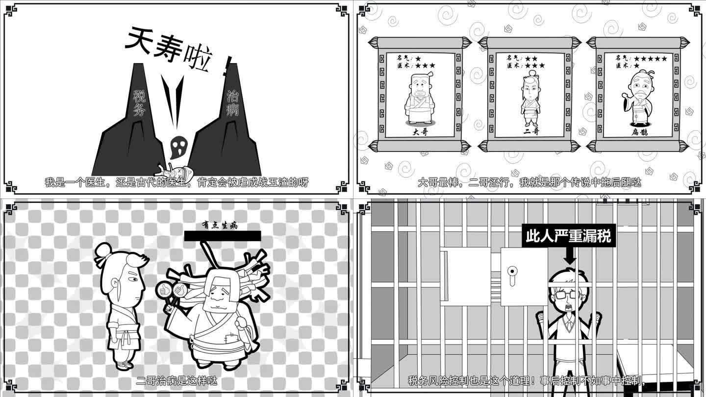 古代卡通税务flash动画