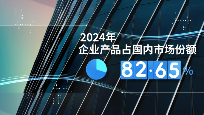 【无插件】大气简洁数据图文展示