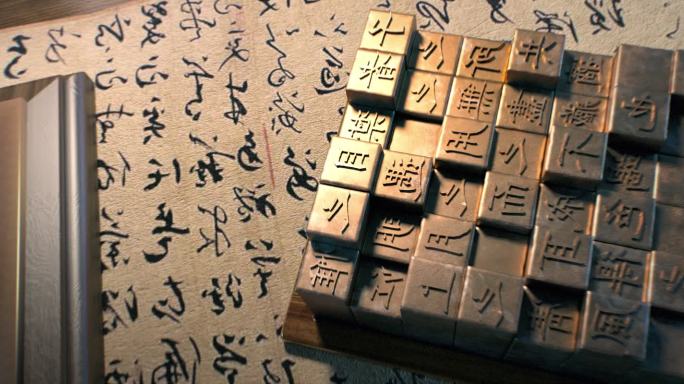 活字印刷 指南针 四大发明  古代印刷术