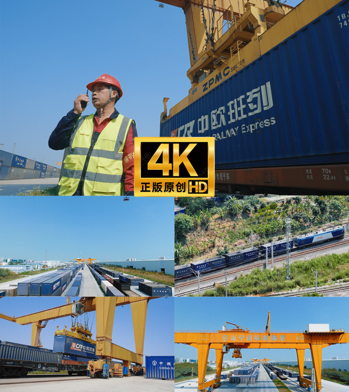 中欧班列 南宁国际铁路港 4K