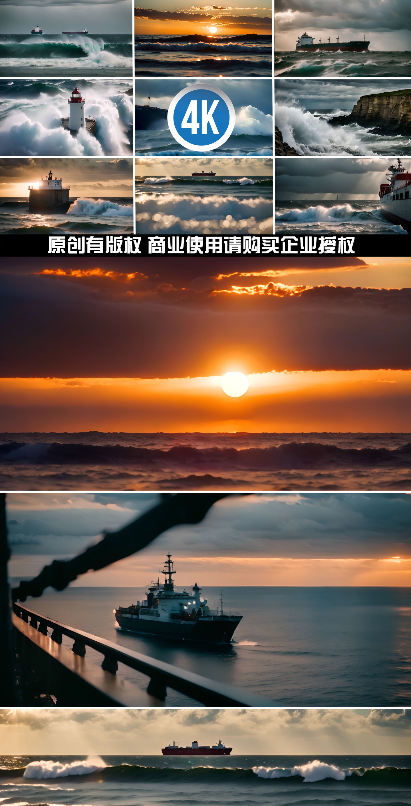 大海海洋巨浪海浪轮船灯塔希望