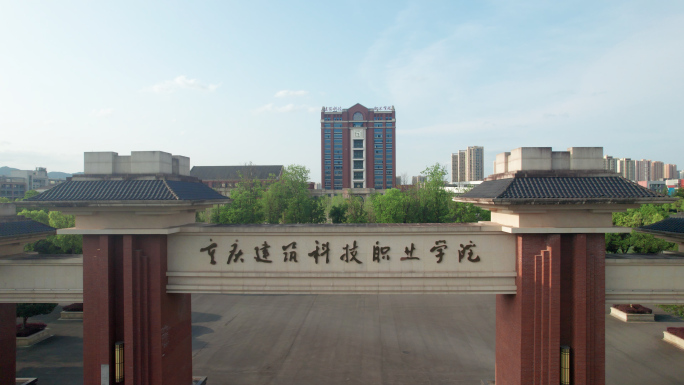 重庆建筑科技职业学院航拍