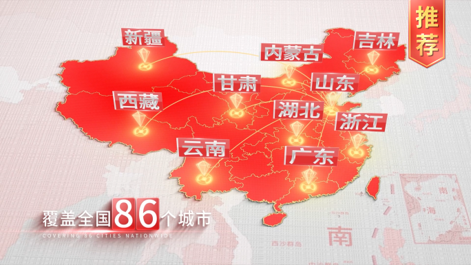 【无插件】红色中国辐射全国地图