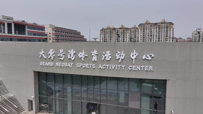 上海闵行零号湾体育活动中心4K