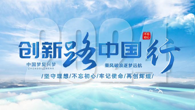 明亮天空大气标题文字片头