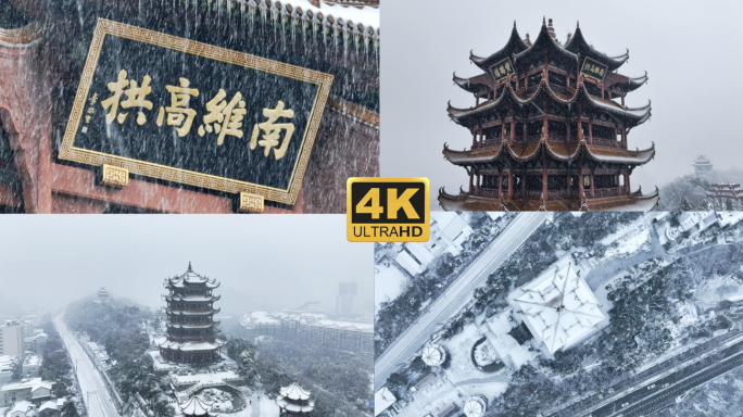 武汉地标黄鹤楼雪景