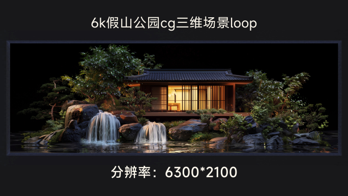 6k假山公园cg三维场景loop