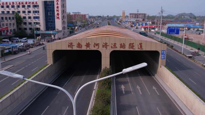 黄河隧道