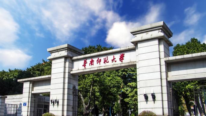 华南师范大学