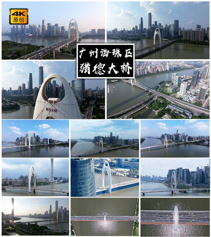 4K高清 | 广州猎德大桥航拍合集