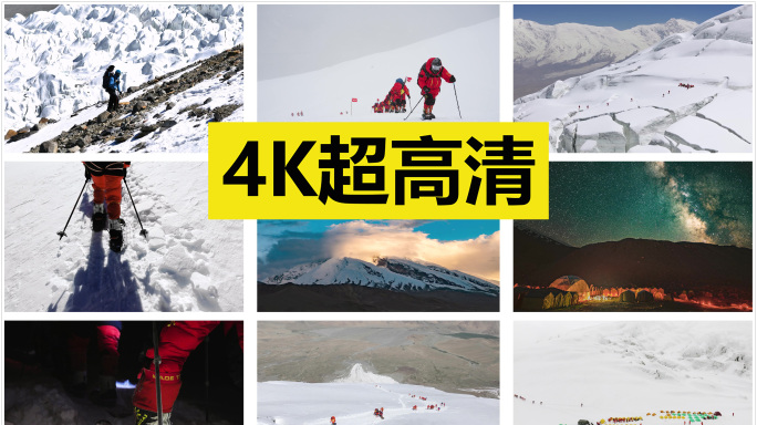 攀登雪山精选素材合集 原创4K