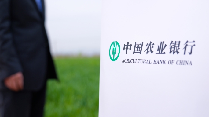 中国农业银行 银行下乡通用镜头