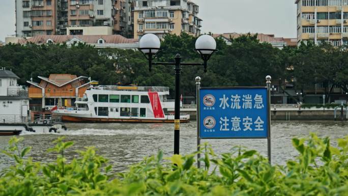 广州珠江 水流危险标志