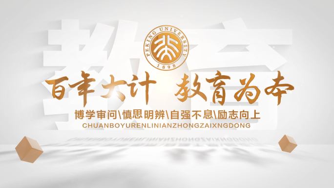 学校教育光影文字标题宣传片片头