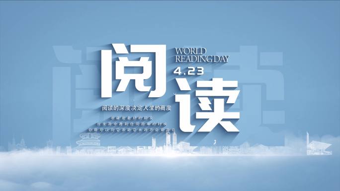 大气简洁读书日4K片头AE模板