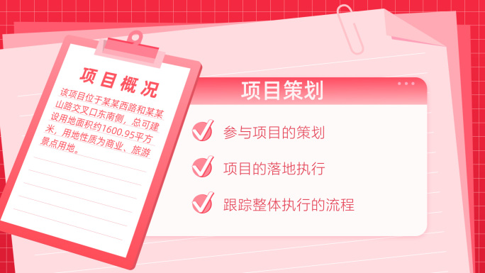 mg文件 红色干净简洁 政策解读 步骤