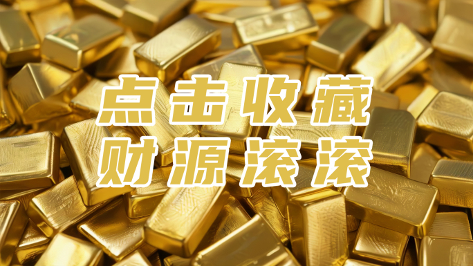 黄金理财金条投资经济