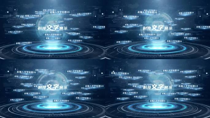 科技感地球多文字旋转商务展示介绍AE