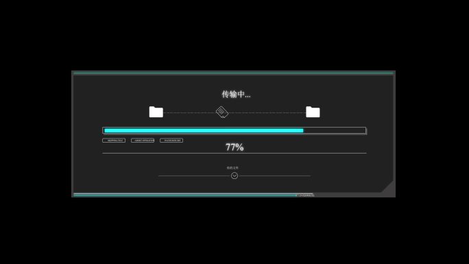 电脑界面传输文件进度条AE模板