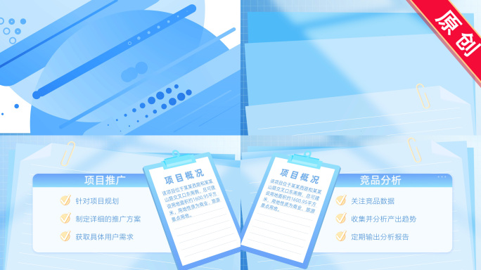 mg文件 蓝色干净简洁 政策解读-蓝色