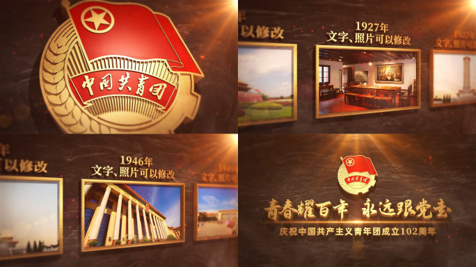 大气共青团102周年片头