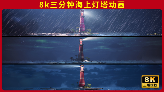 海上灯塔瞭望塔 8K宽屏领航希望舞台背景