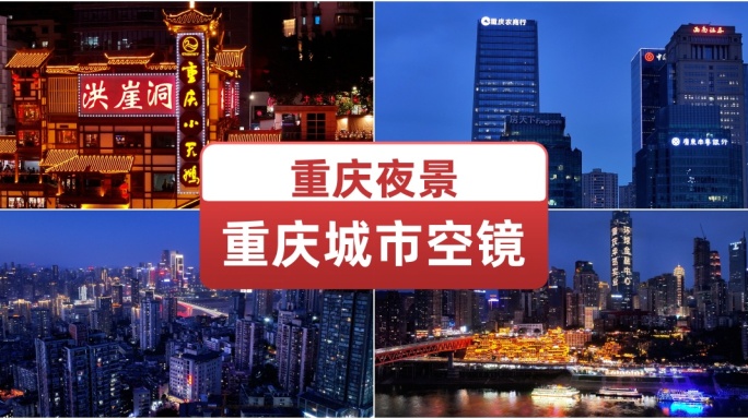 重庆夜景重庆城市空镜 魅力之城旅游宣传片