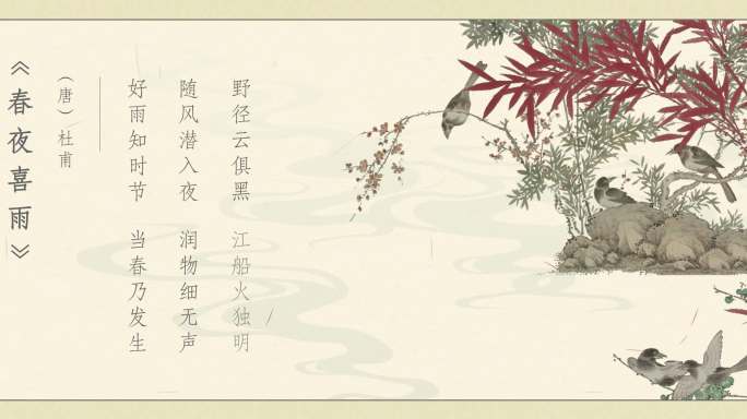 中国风古画诗歌图文模版