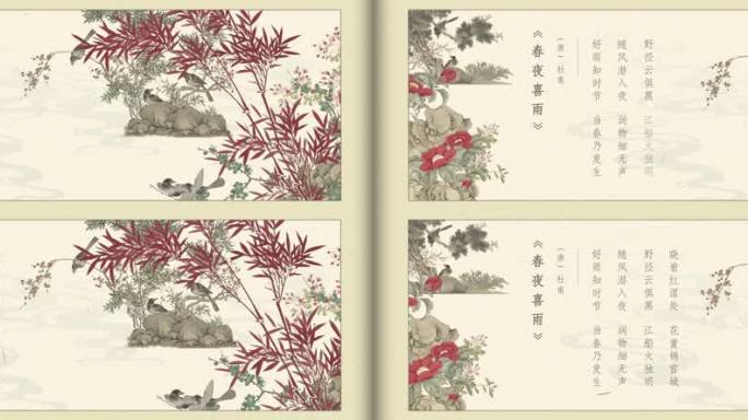中国风古画诗歌图文模版