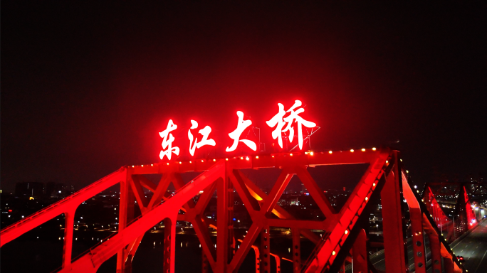 东莞东江大桥夜景4K（一）