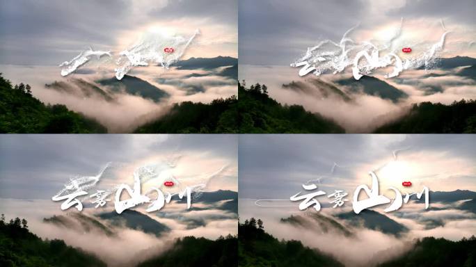 4k实拍云雾山川宣传片片头纪录片片头