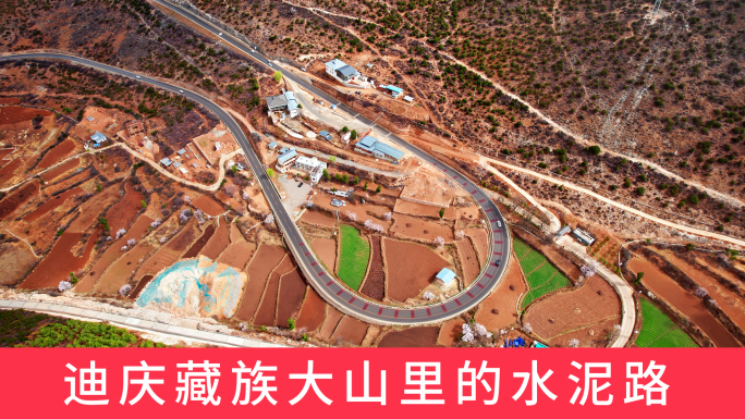 乡村国道农村公路建设藏族村落公路