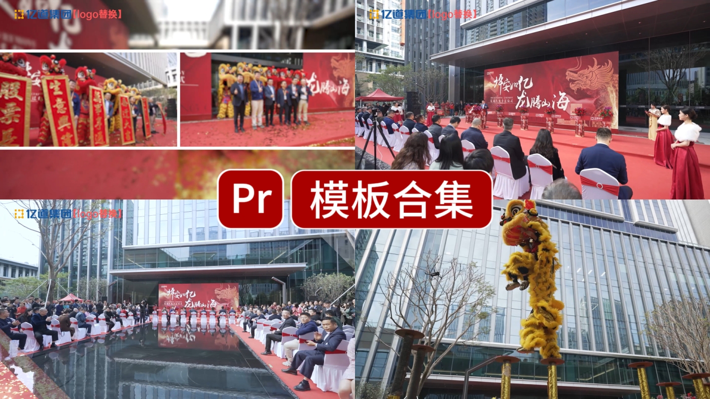活动快剪商业活动花絮pr模版